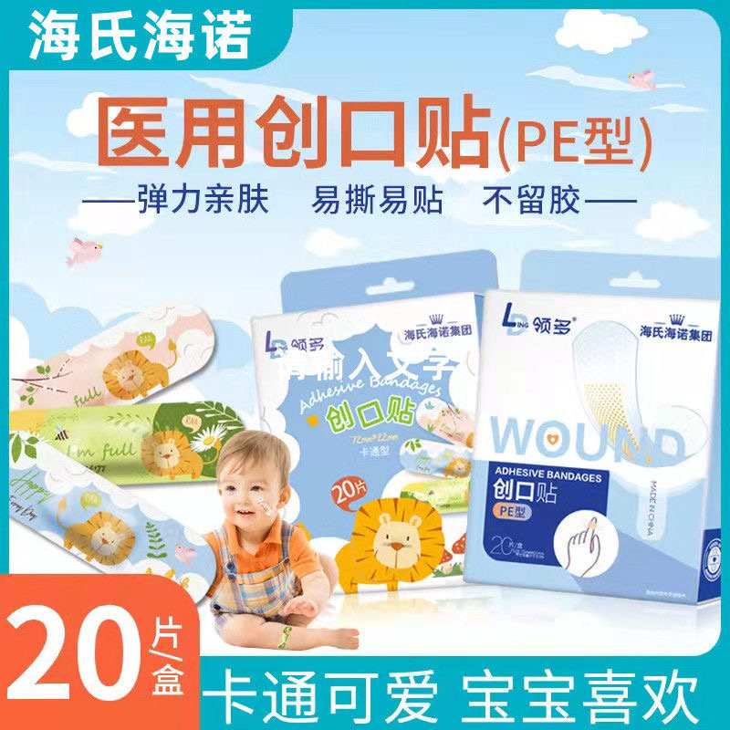 海氏海诺创可贴防水透气可爱卡通透明医用止血贴创口贴高颜值家用