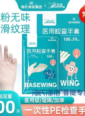 适威袋装PE手套海氏海诺加厚