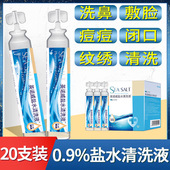 海氏海诺0.9%生理性盐水清洗液医用氯化钠痘痘湿敷脸洗鼻盐水15ml