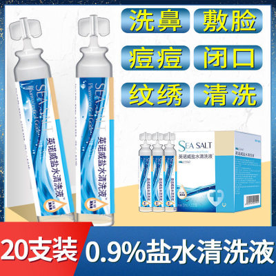 海氏海诺盐水清洗液15ml*20支