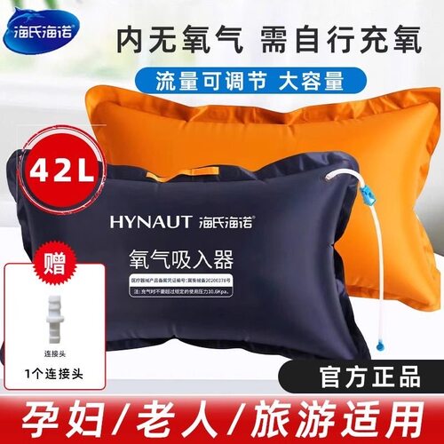 海氏海诺便携式氧气袋呼吸器孕妇老人用急救吸氧器氧气枕供氧42L
