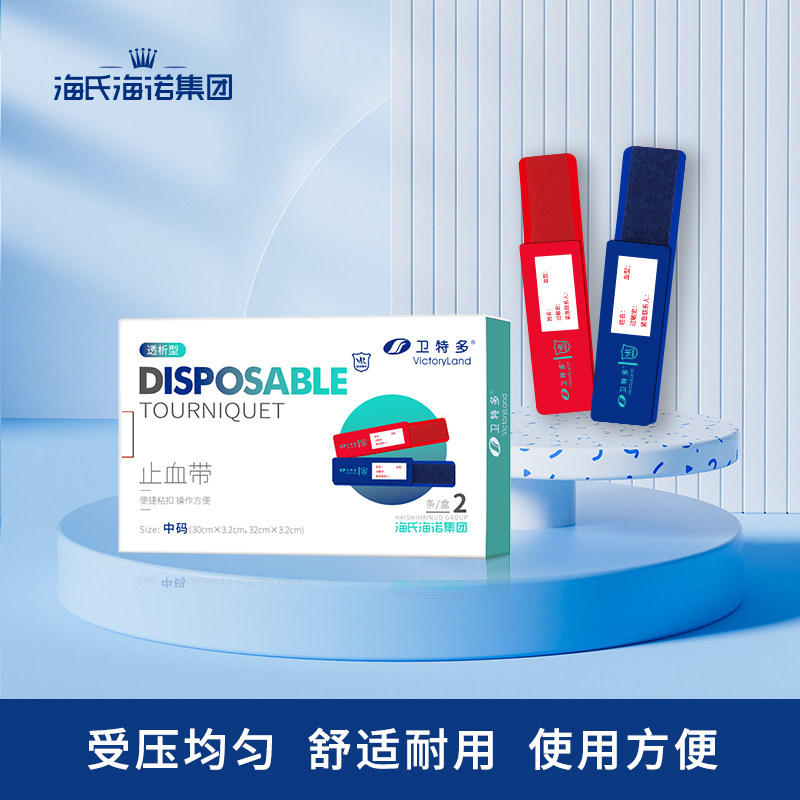 海氏海诺血液透析医用止血带高弹性绑带压脉带弹力带可调节自粘口