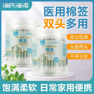 海氏海诺适威一次性双头棉签独立