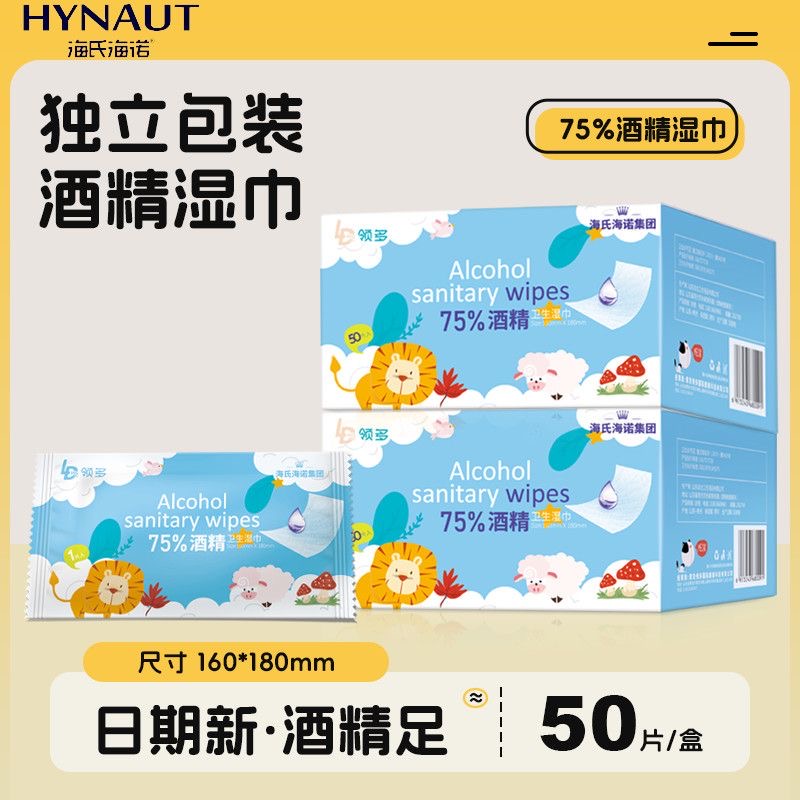 海氏海诺湿巾杀菌便携式75度酒精