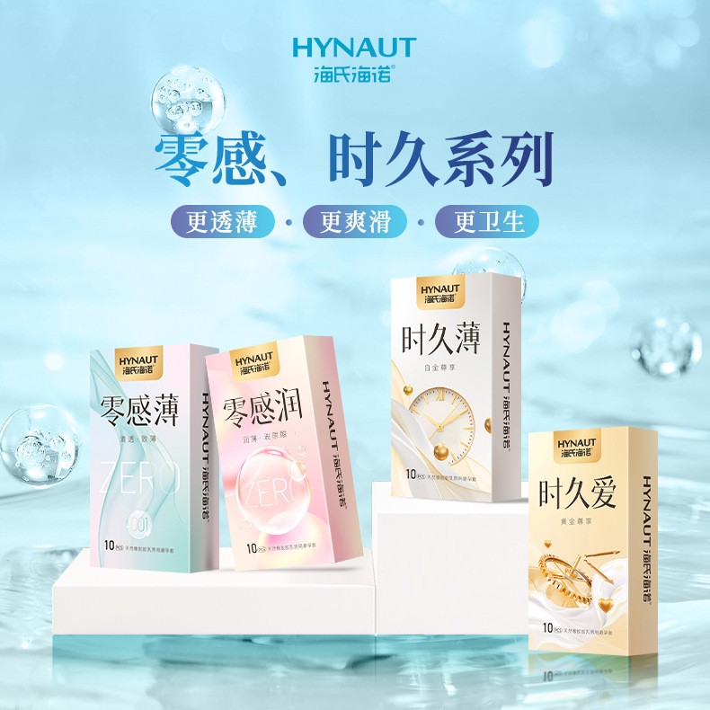 海氏海诺零感润薄时久润薄避孕套计生用品计生安全套10只装新品