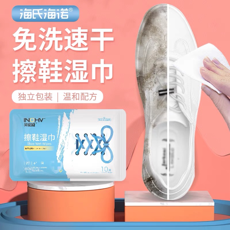 擦鞋便携式小包装海氏海诺