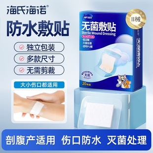 海氏海诺伤口防水贴医用无菌敷贴大号创可贴胸贴剖腹产术后洗澡贴