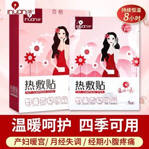 海氏海诺旗下艾暖热敷贴宫贴暖宝贴暖身宝防寒保暖身贴大姨妈暖贴
