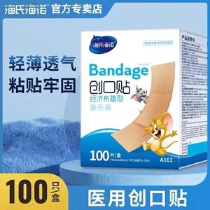 海氏海诺创口贴100片经济布基型家用皮肤擦伤创可贴止血防磨脚贴