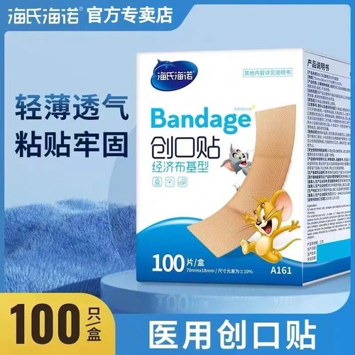 海氏海诺创口100片经济基型家用