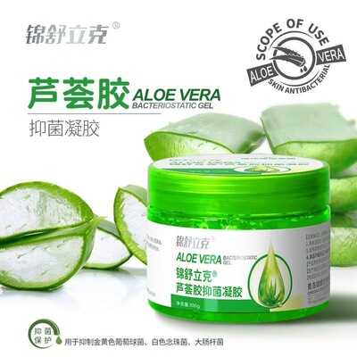 海氏海诺锦舒立克芦荟胶抑菌凝胶外用护理皮肤抑菌正品保障