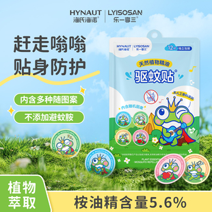 海氏海诺驱蚊贴植物精油萃取桉油精儿童户外夏天防蚊虫旅行郊游
