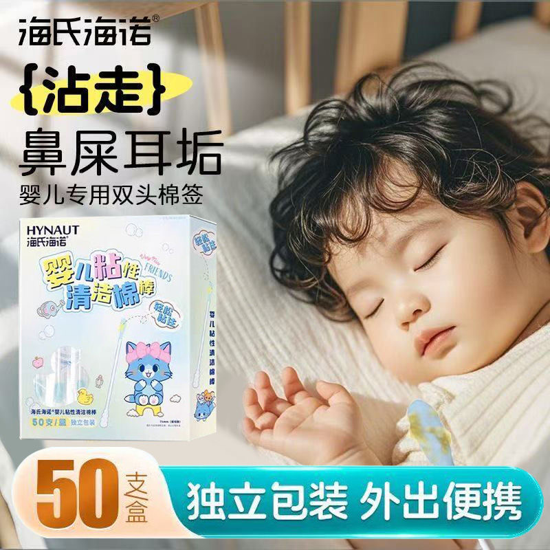 海氏海诺婴儿粘性清洁棉棒黏着耳鼻屎宝宝棉签儿童掏耳朵清理神器