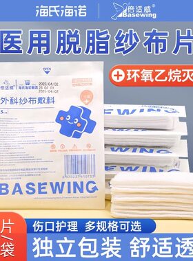 海氏海诺适威外科纱布敷料无菌