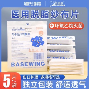 海氏海诺倍适威外科纱布敷料无菌医用外科手术伤口止血包扎纱布块