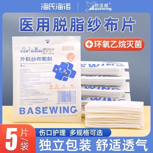 海氏海诺适威外科纱布敷料无菌