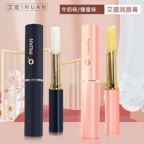 艾暖医疗海氏海诺润唇膏