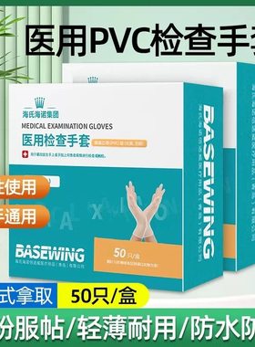 海氏海诺适威检查手套一次性pvc