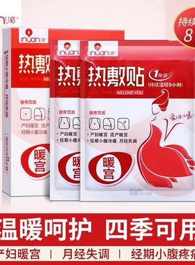 艾暖暖宫贴热敷贴产妇暖宫暖宝宝女产后痛经贴月经发热医用暖贴盒