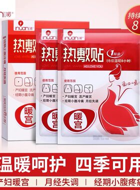 艾暖暖宫热敷产妇宝宝痛经