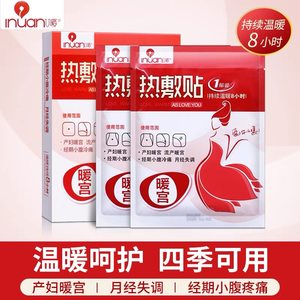 艾暖暖宫贴热敷贴产妇暖宫暖宝宝女产后痛经贴月经发热医用暖贴盒