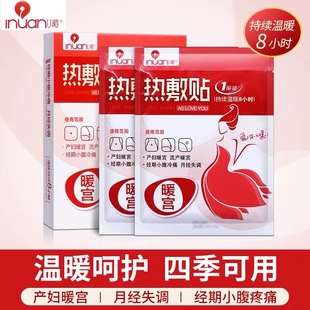 艾暖暖宫贴热敷贴产妇暖宫暖宝宝女产后痛经贴月经发热医用暖贴盒