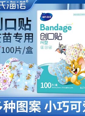 疫苗卡通创口贴海氏海诺