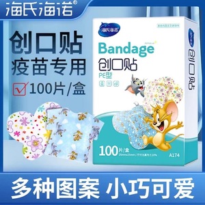 海氏海诺创可贴疫苗贴婴儿医用儿童少女可爱创口贴防水透气止血贴