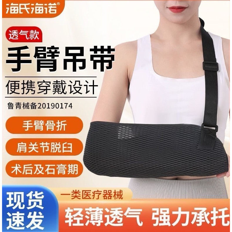 海氏海诺胳膊骨折前臂吊带手臂儿童医用不勒脖子胳膊成人固定护具