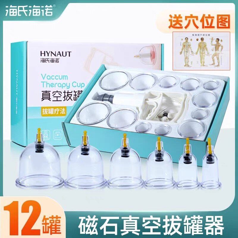 海氏海诺真空拔罐器医用家用套装气罐抽气式专用磁疗中医美容院