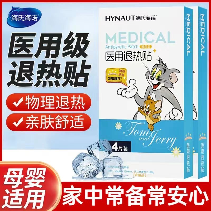 退热4片装海氏海诺通用