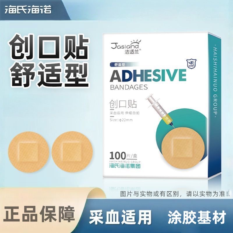 海氏海诺洁海诺适兰圆形迷你创口透气超小创可贴隐形舒适适用正品