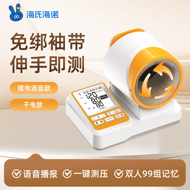 海氏海诺医用级臂筒式电子血压计高精准测量语音播报全自动可充电