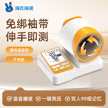 海氏海诺医用级臂筒式电子血压计高精准测量语音播报全自动可充电