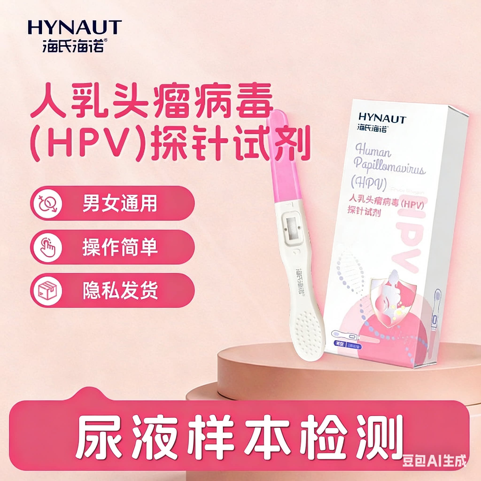 海氏海诺人乳头瘤病毒HPV探针试剂尿液检测病毒染色试剂男女通用