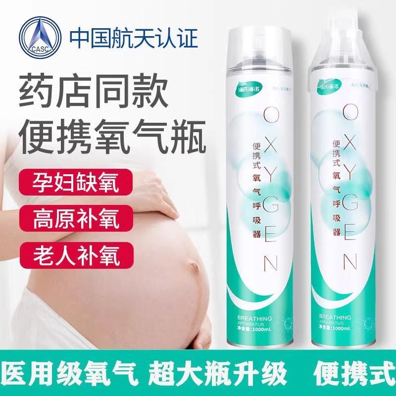 海氏海诺便携氧气瓶户外旅游高原缺氧小罐孕产妇氧气罐家用1000ml,医疗器械,制氧机/氧气袋/氧气瓶,淘宝优惠券,粉丝福利购,淘宝优惠卷