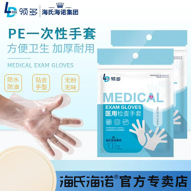 领多PE手套海氏海诺袋装