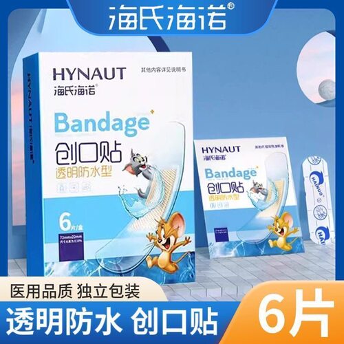 海氏海诺透明创可贴医用防水透明PU膜创口贴防磨脚便携装隐形贴