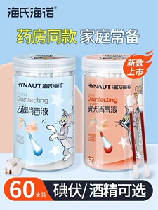 海氏海诺碘伏棉棒消毒液一次性酒精棉球婴儿肚脐碘酒棉签便携家用
