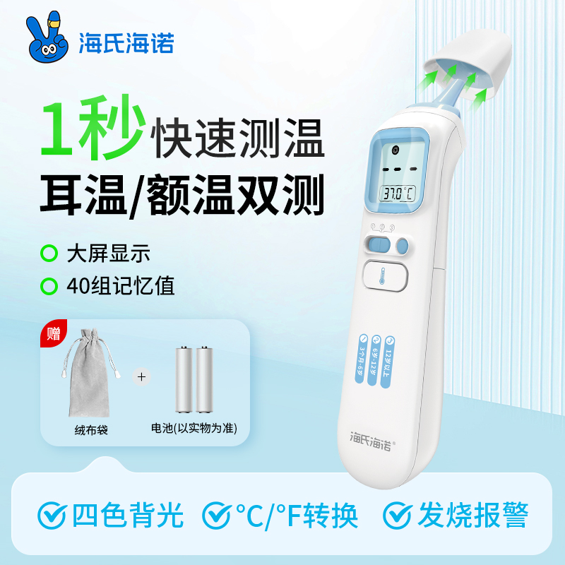 海氏海诺耳温枪红外线额温两用电子体温枪儿童婴儿成人温度计医用