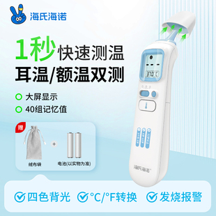 海氏海诺耳温枪红外线额温两用电子体温枪儿童婴儿成人温度计医用