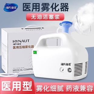 海氏海诺空气压缩式雾化器成人化痰止咳小儿雾化机儿童家医用清肺