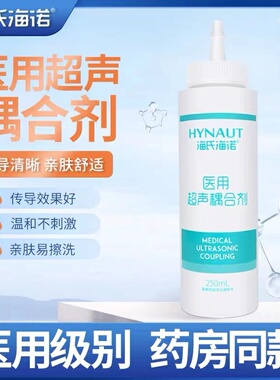 海氏海诺超声波耦合剂胎心仪专用B超孕妇医用润滑剂冰点脱毛凝胶