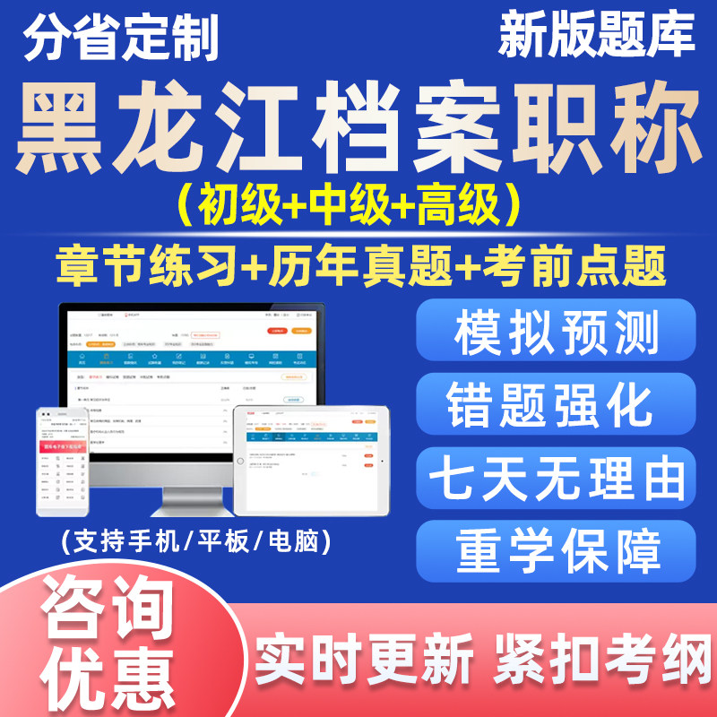 2026黑龙江档案职称考试题库初级中级高级管理员基础理论真题资料