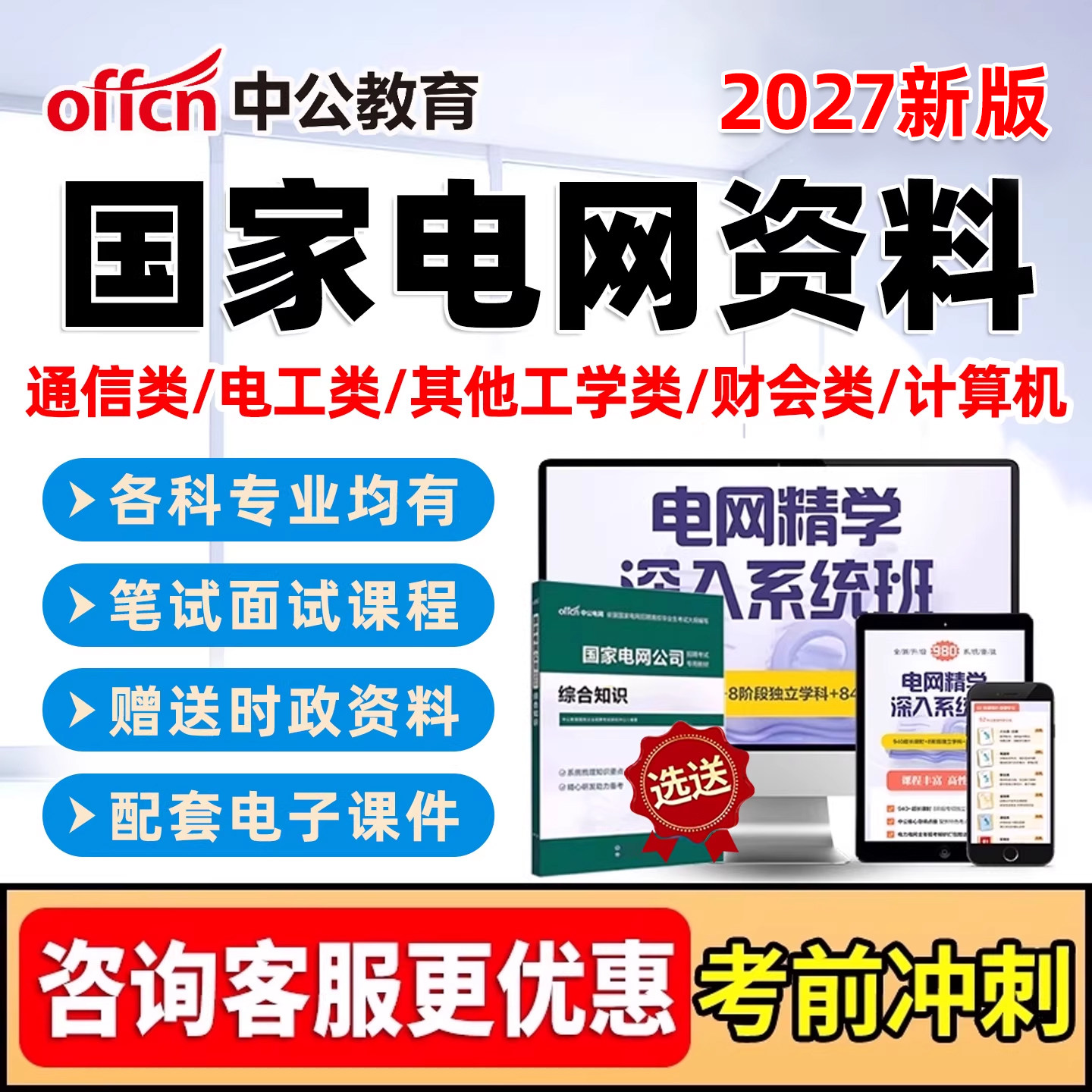 2027国家电网网课程国网招聘考试资料笔试视频通信电工管理类2026