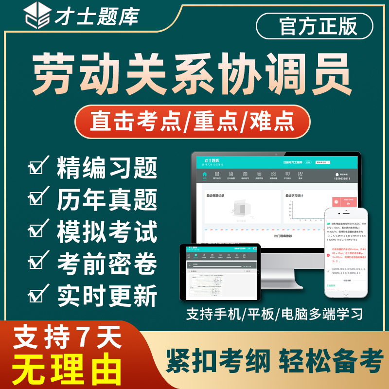 2024年劳动关系协调员题库一级二级三级四级考试基础知识真题资料 教育培训 其他职业资格认证培训 原图主图