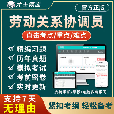 2024年劳动关系协调员题库一级二级三级四级考试基础知识真题资料