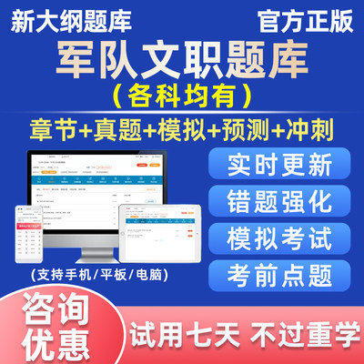 2025军队文职考试题库笔试刷题app公共科目真题管理学电子版资料