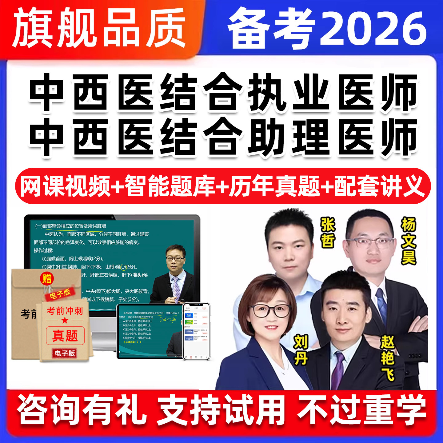 2026年中西医结合执业医师助理考试题库历年真题教材视频网课2025,教育培训,医学类资格认证,淘宝优惠券,粉丝福利购,淘宝优惠卷