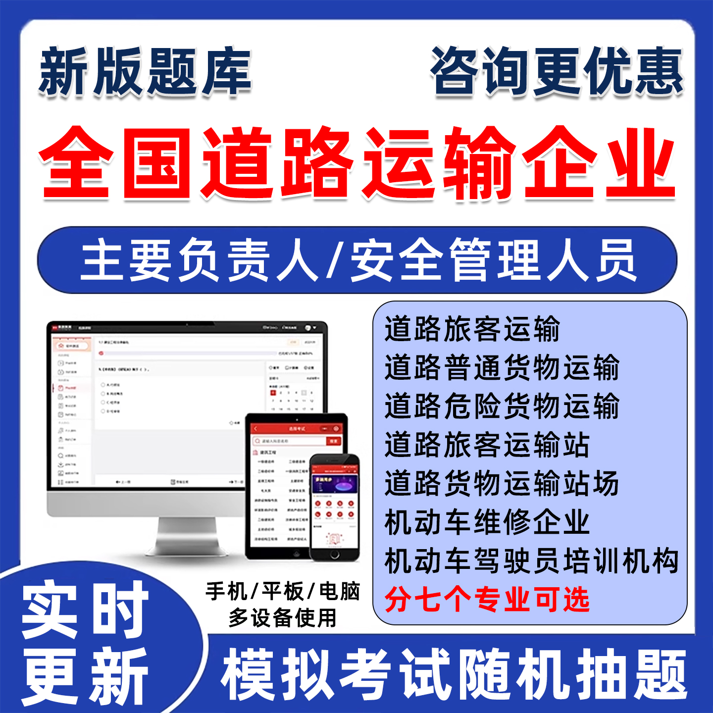 2025全国道路运输企业两类人员主要负责人安全生产管理员考试题库